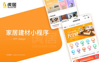 家居小程序
