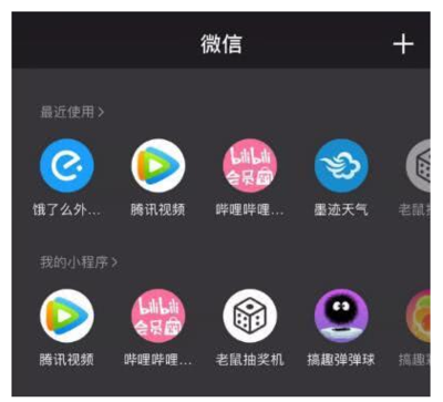 微信iOS版迎來6.7.1版本 小程序功能全面上線，生態布局再深化