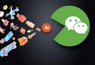 淘寶小程序入駐微信，支付融合前景引關注