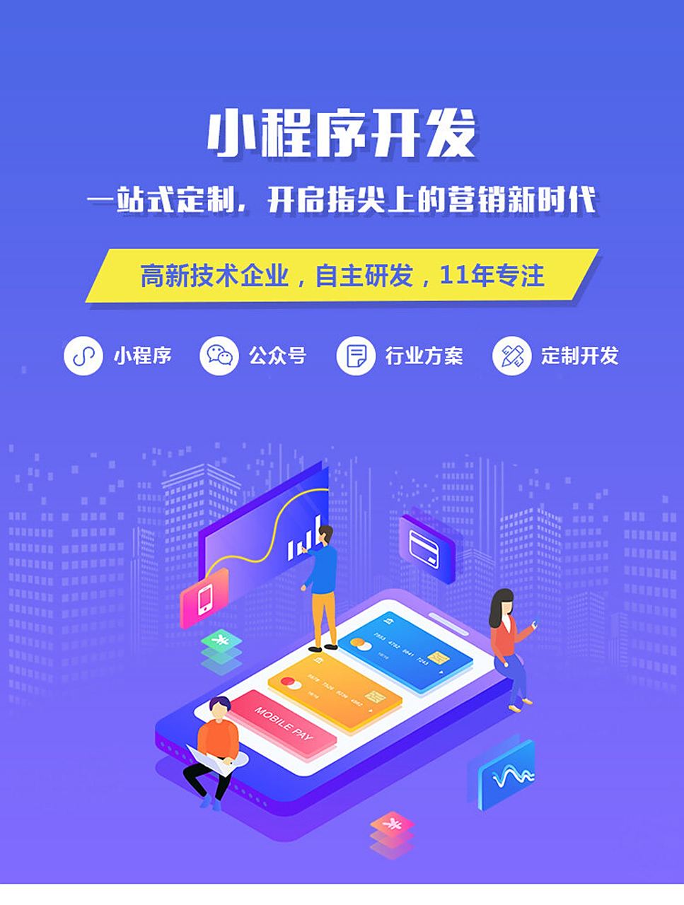 專業開發小程序公司費用解析 開發一個小程序究竟需要多少錢？