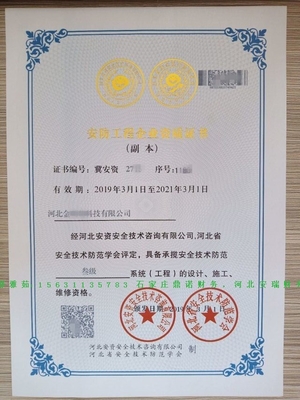 2020年唐山路南區(qū)一級(jí)中安協(xié)安防資質(zhì)代辦及鼎諾安全技術(shù)防范系統(tǒng)服務(wù)分類